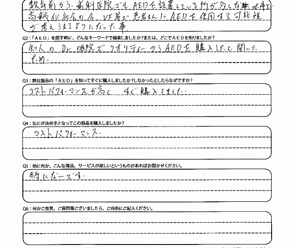 かわと歯科医院 様